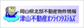 津山圏域の不動産会社フォスのホームページ